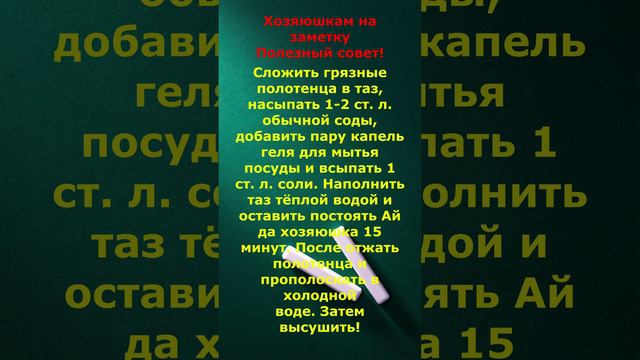 как отстирать кухонные полотенца