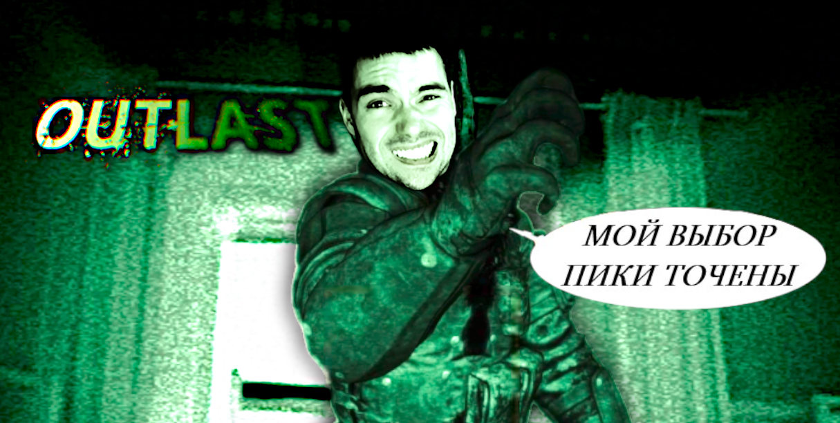 СДЕЛАЙ ПРАВИЛЬНЫЙ ВЫБОР ► Outlast #1