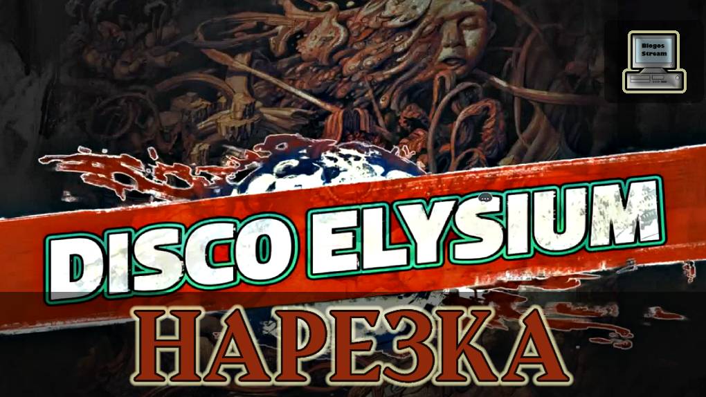 Disco Elysium ► Нарезка лучших моментов с прохождения