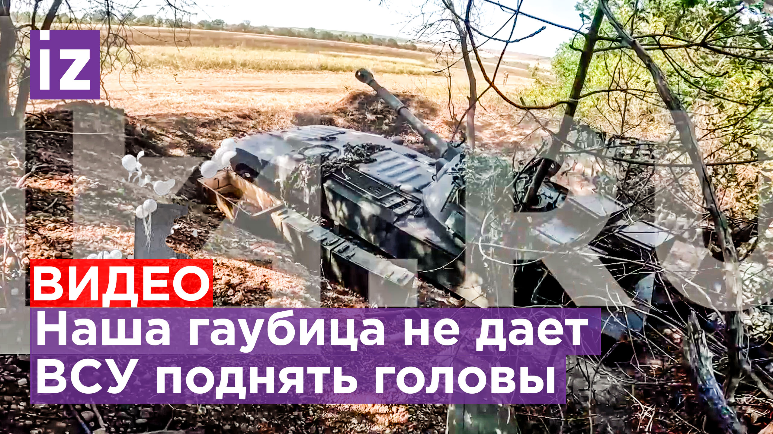 Артиллерия союзных сил наращивает мощь сразу на двух направлениях / Известия