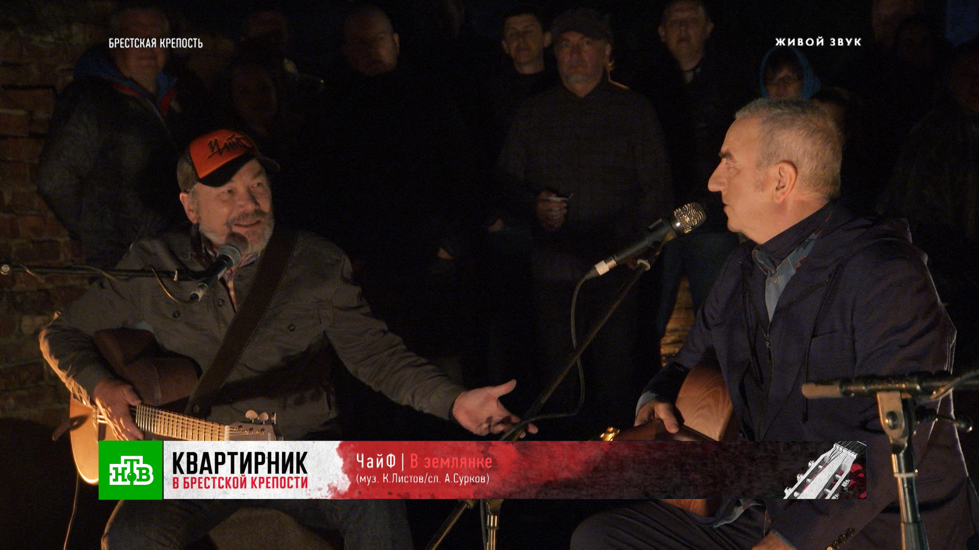 «В землянке» — «Чайф» | «Квартирник в Брестской крепости»
