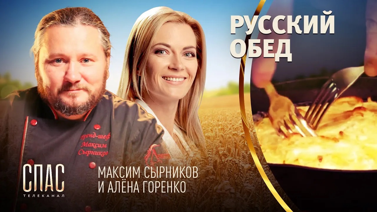 РУССКИЙ ОБЕД. ТВОРОЖНЫЕ ПЫШКИ. ЛАПШЕВНИК С ТВОРОГОМ