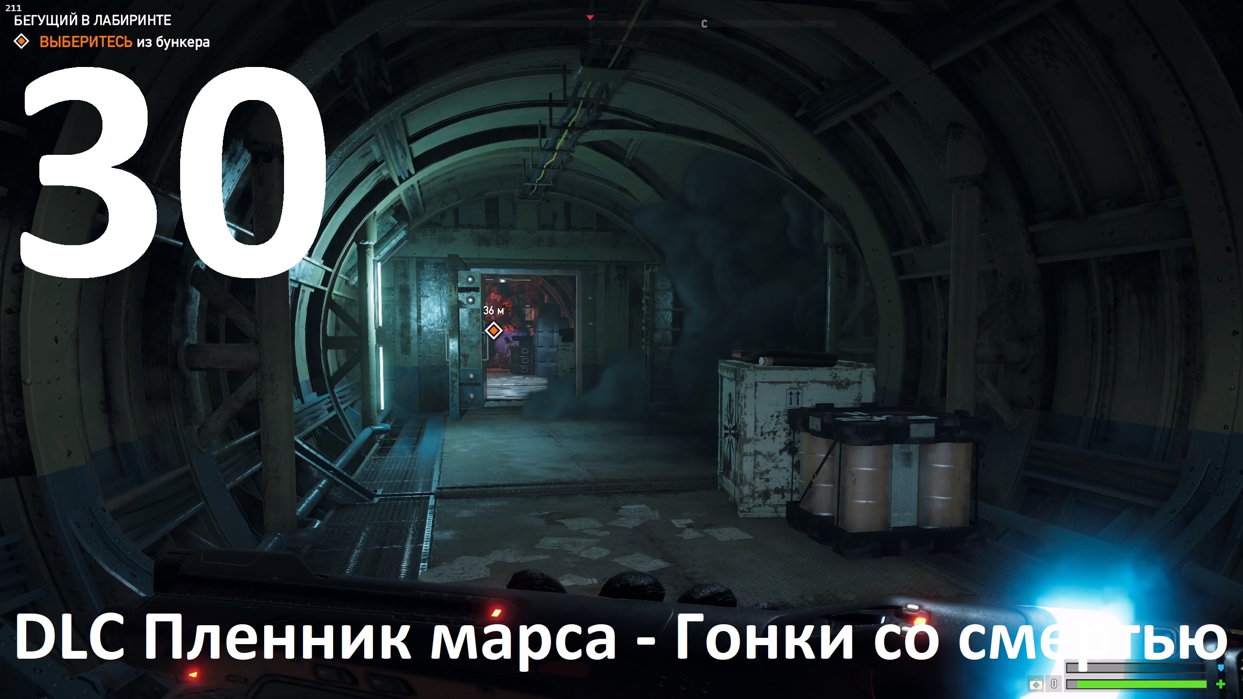 Прохождение игры Far Cry 5 (НГ+Запредельный) №30 - DLC Пленник марса - Гонки со смертью