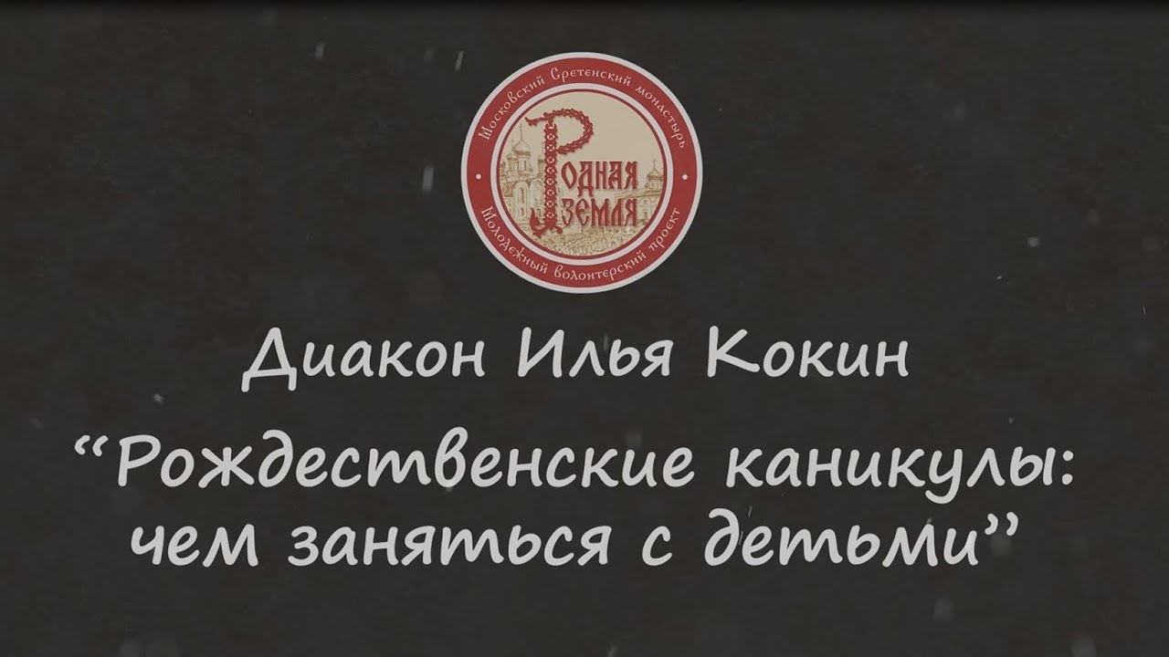 По дорожке к Рождеству 4. Рождественские каникулы чем заняться с детьми.