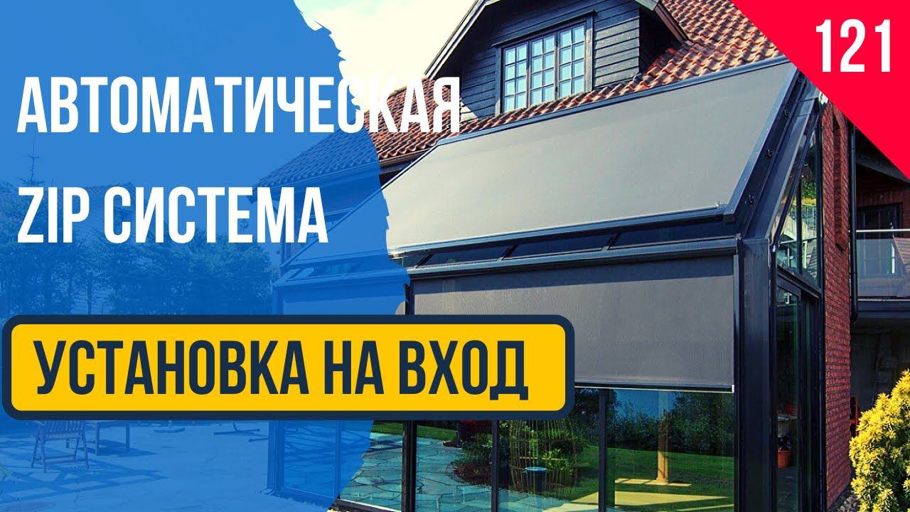 Автоматическая Zip система! Краснодарский край