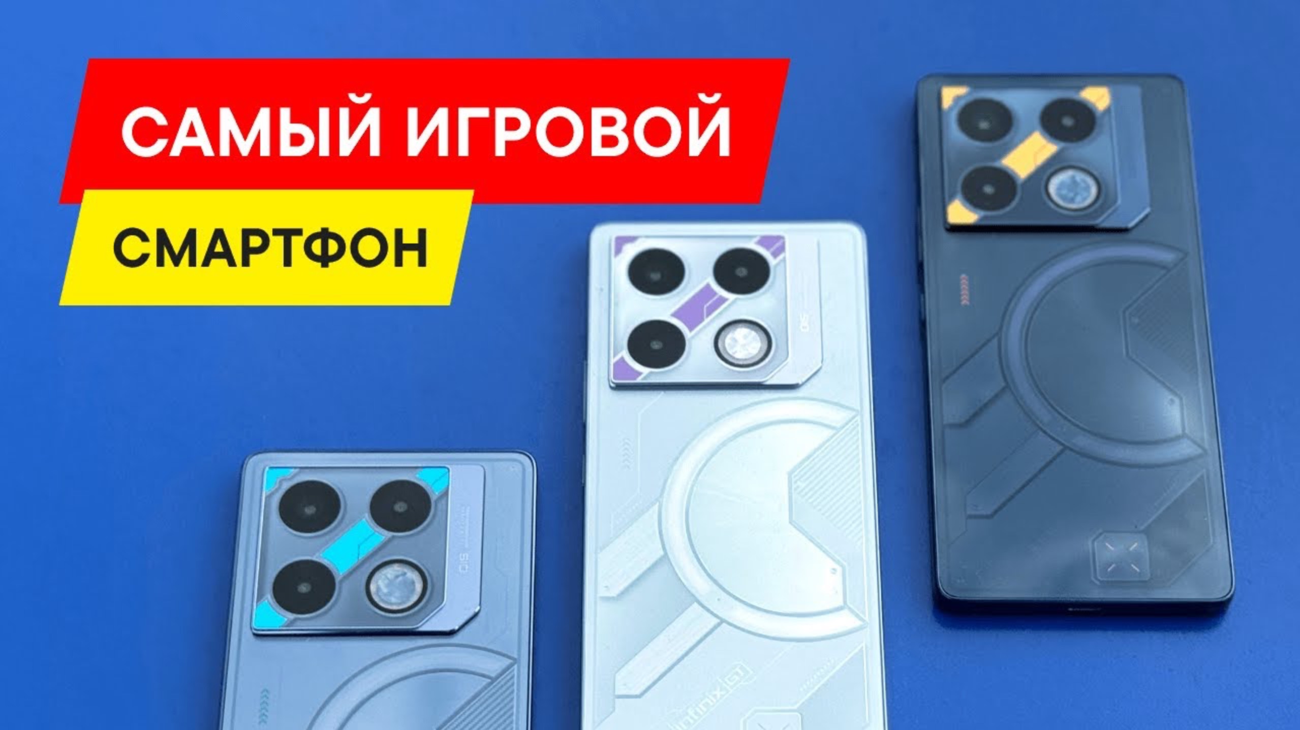 БОЛЬШОЙ ОБЗОР ИГРОВОГО СМАРТФОНА INFINIX GT 20 PRO