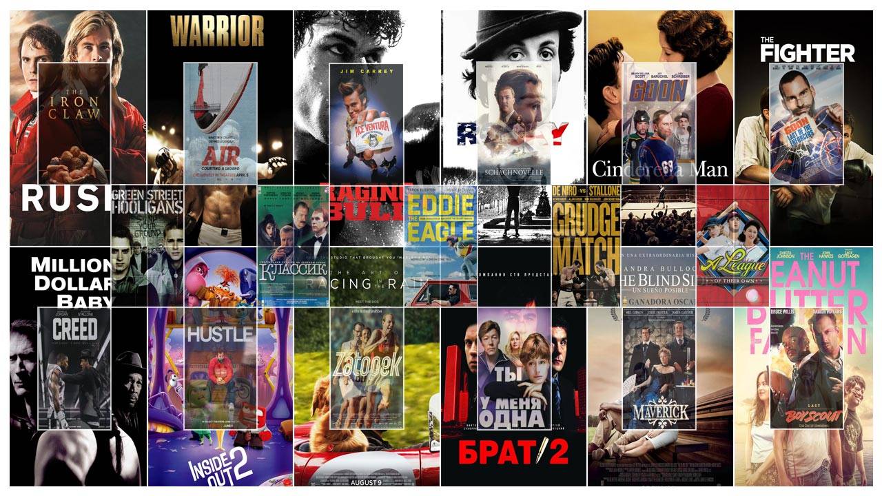 Лучшие фильмы про спорт