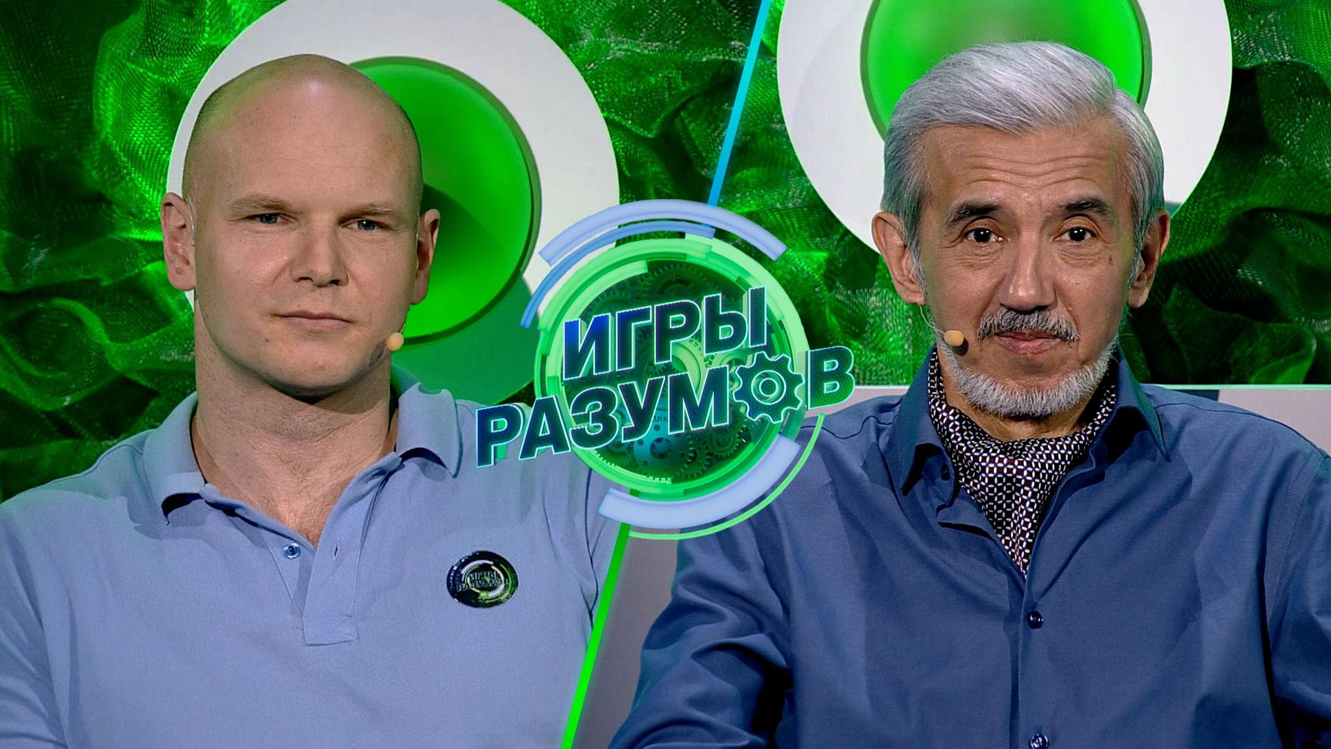 «Игры разумов». 32 выпуск | Евгений Коротышкин и Юрий Хашимов