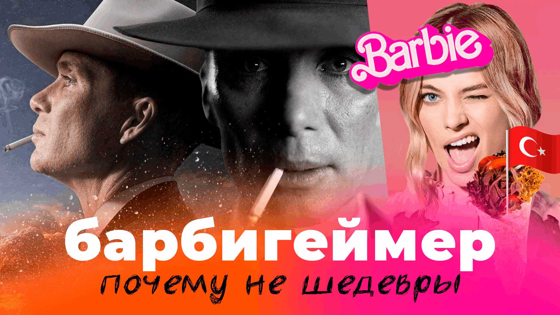 Барби/Оппенгеймер и что смотреть сейчас?