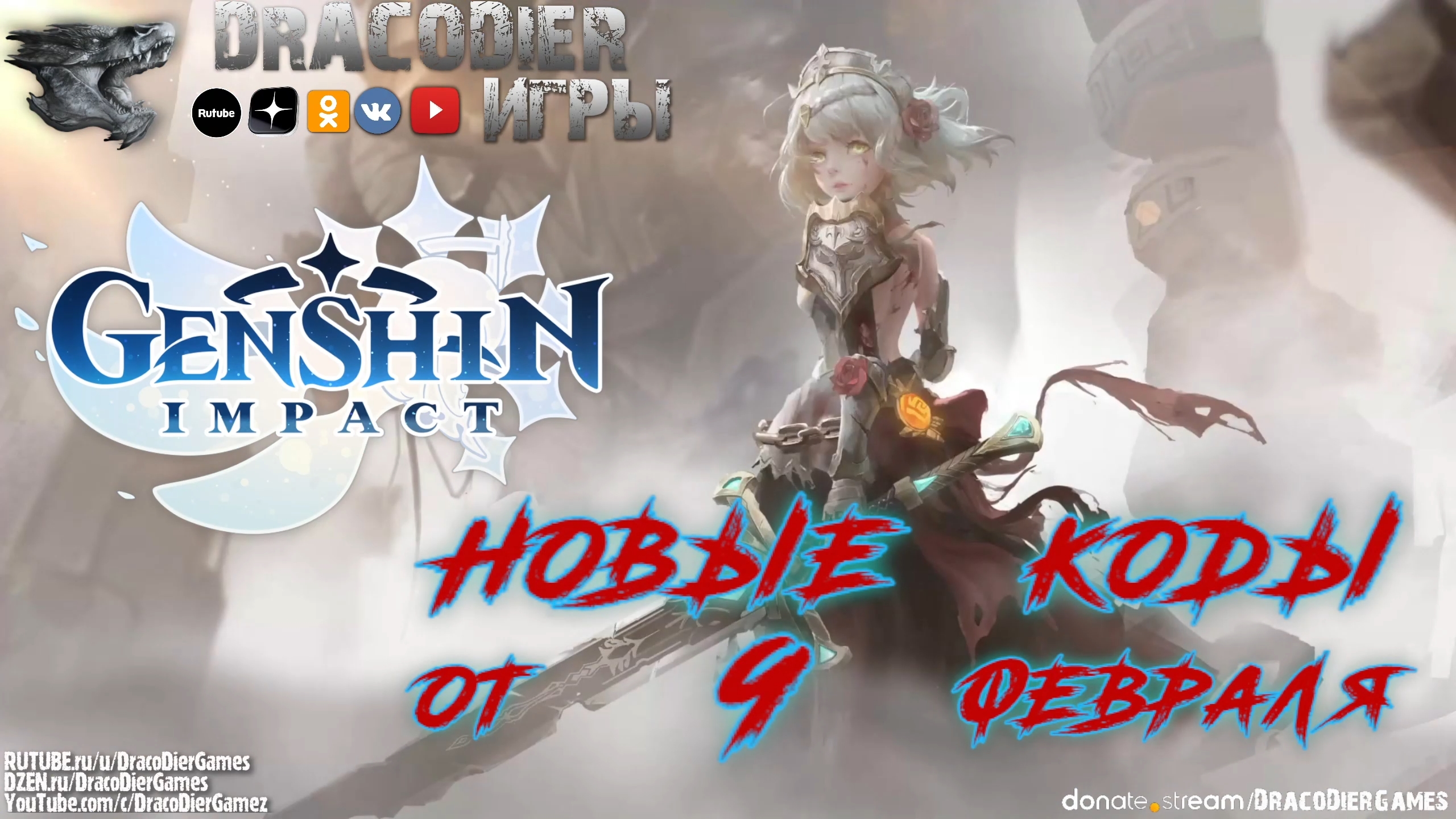 Genshin Impact ► Новый подарочный код от 9 февраля
