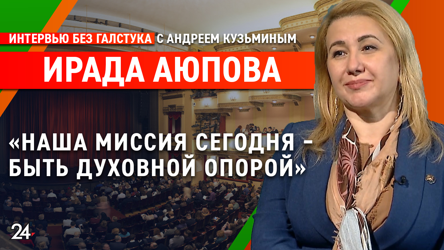 Культура vs санкции: о поддержке артистов, гастролях и кино/ глава Минкульта РТ Ирада Аюпова