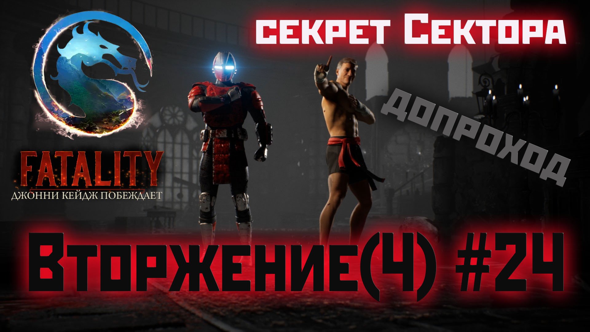 MK1 | вторжение | сезон 4(Охотница)#24 | допроход: секрет Лабы и лесная выживалка (2024).