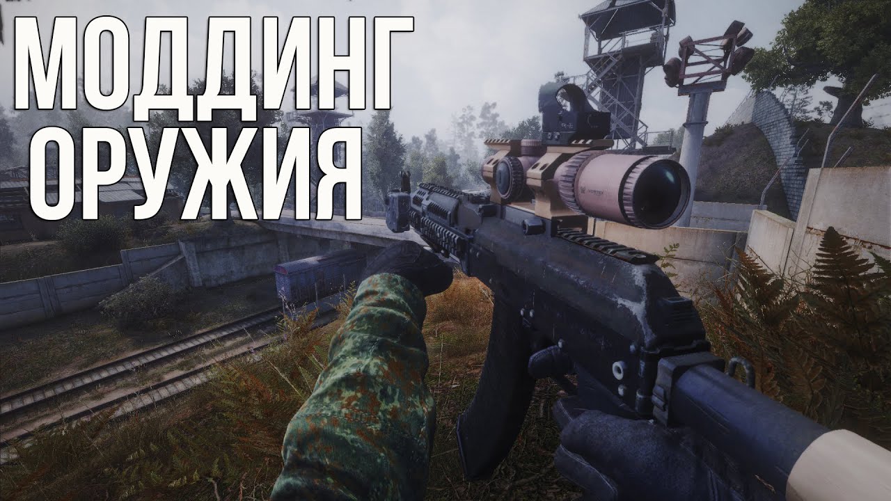 ДЕТАЛЬНАЯ КАСТОМИЗАЦИЯ ОРУЖИЯ В STALKER ANOMALY - DESOLATION MOD