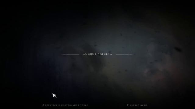 APlagueTaleInnocence Глава шестнадцатая часть 2(битва с боссом).avi