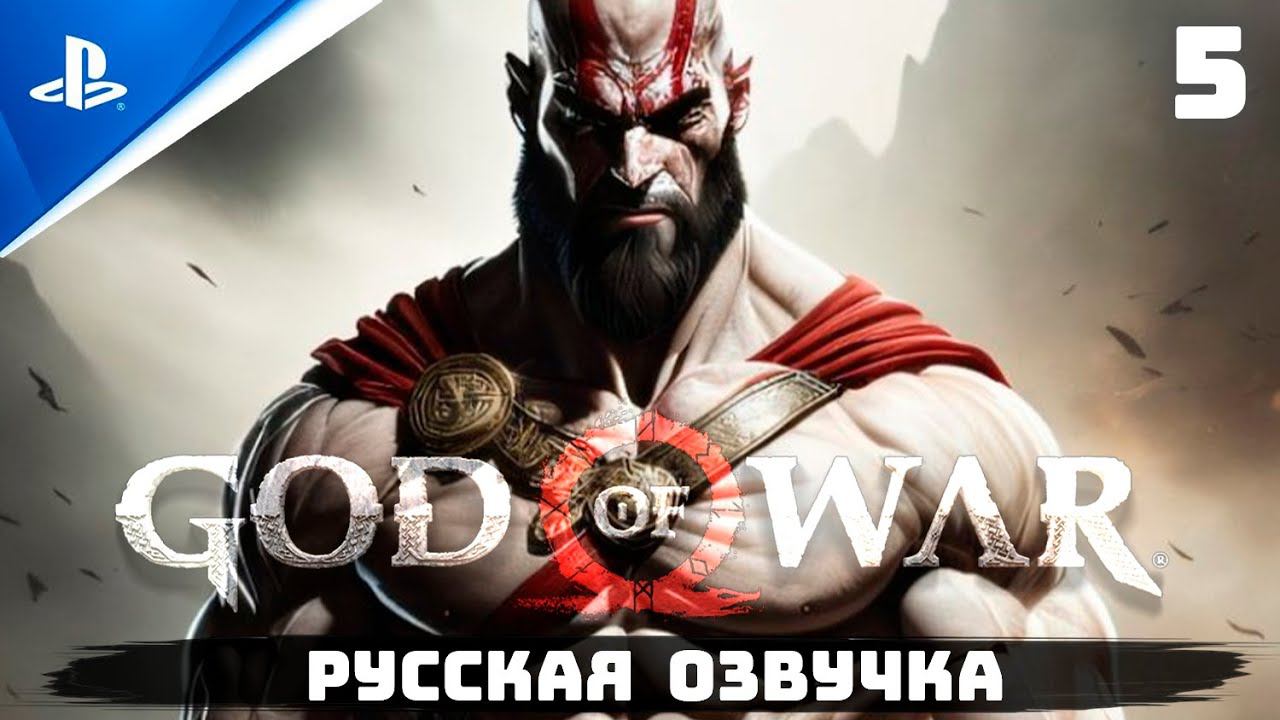 «ХРАМ ПАНДОРЫ» GOD OF WAR I (2005) ✪ РУССКАЯ ОЗВУЧКА  Прохождение Без Комментариев — Часть 5