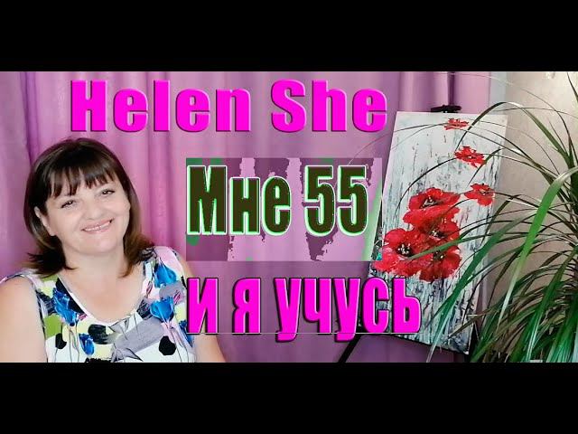 @HelenShe Мотивация ключ к успеху Мама и Оля Переезд на юг