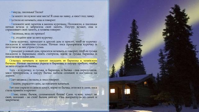 За лапоток - курочку, за курочку - гусочку! ? АУДИОСКАЗКА ?
