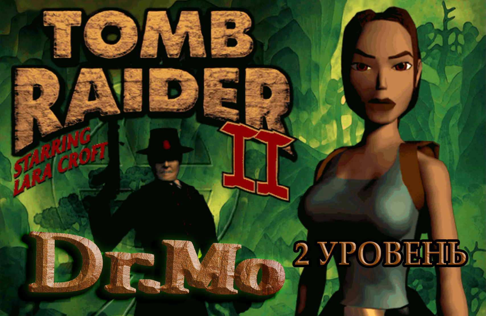 Tomb Raider 2. 2 уровень. Venice.