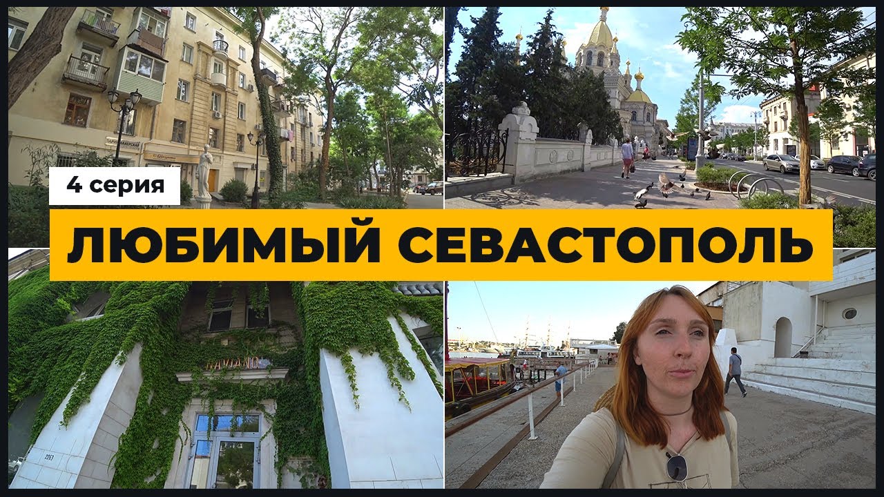 СЕВАСТОПОЛЬ  |  РЕКОНСТРУКЦИЯ БОЛЬШОЙ МОРСКОЙ  |  ЕГКС  |  БАНКИ КРЫМА