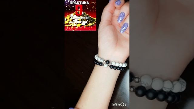 ❗️☝️ ПРАКТИКА нанесения "ДЕНЕЖНОЙ ДЕВЯТКИ" ❗️☝️