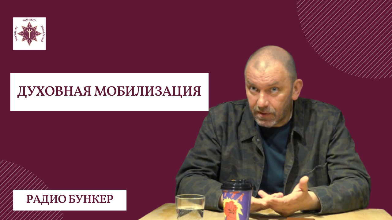 Вставай, страна огромная? | "Радио Бункер" | Александр Казаков