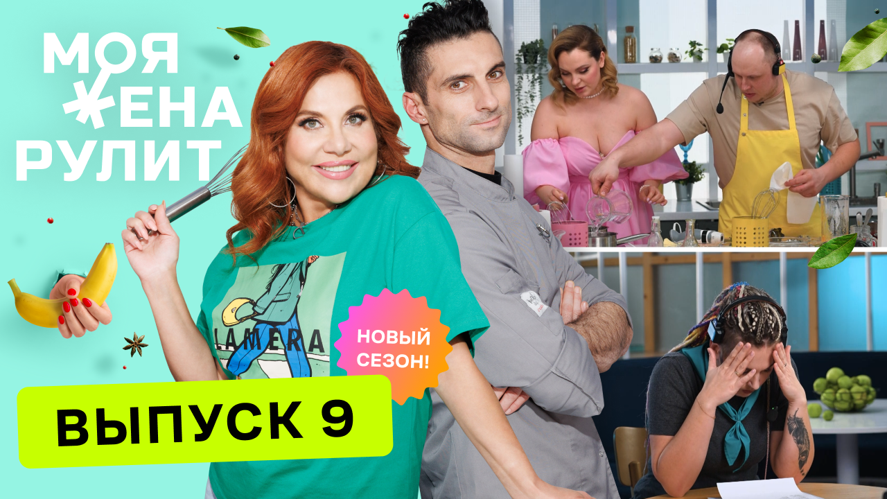 Как вернуться домой без жены | Моя жена рулит. Марина Федункив и Кристиан Лоренцини | Выпуск 9