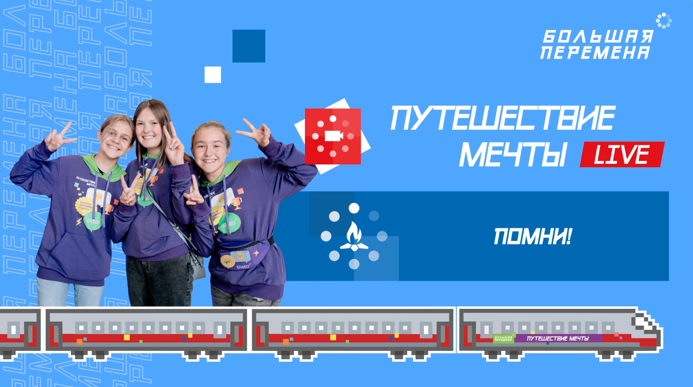 Москва - Нижний Новгород. Вызов "Помни!"