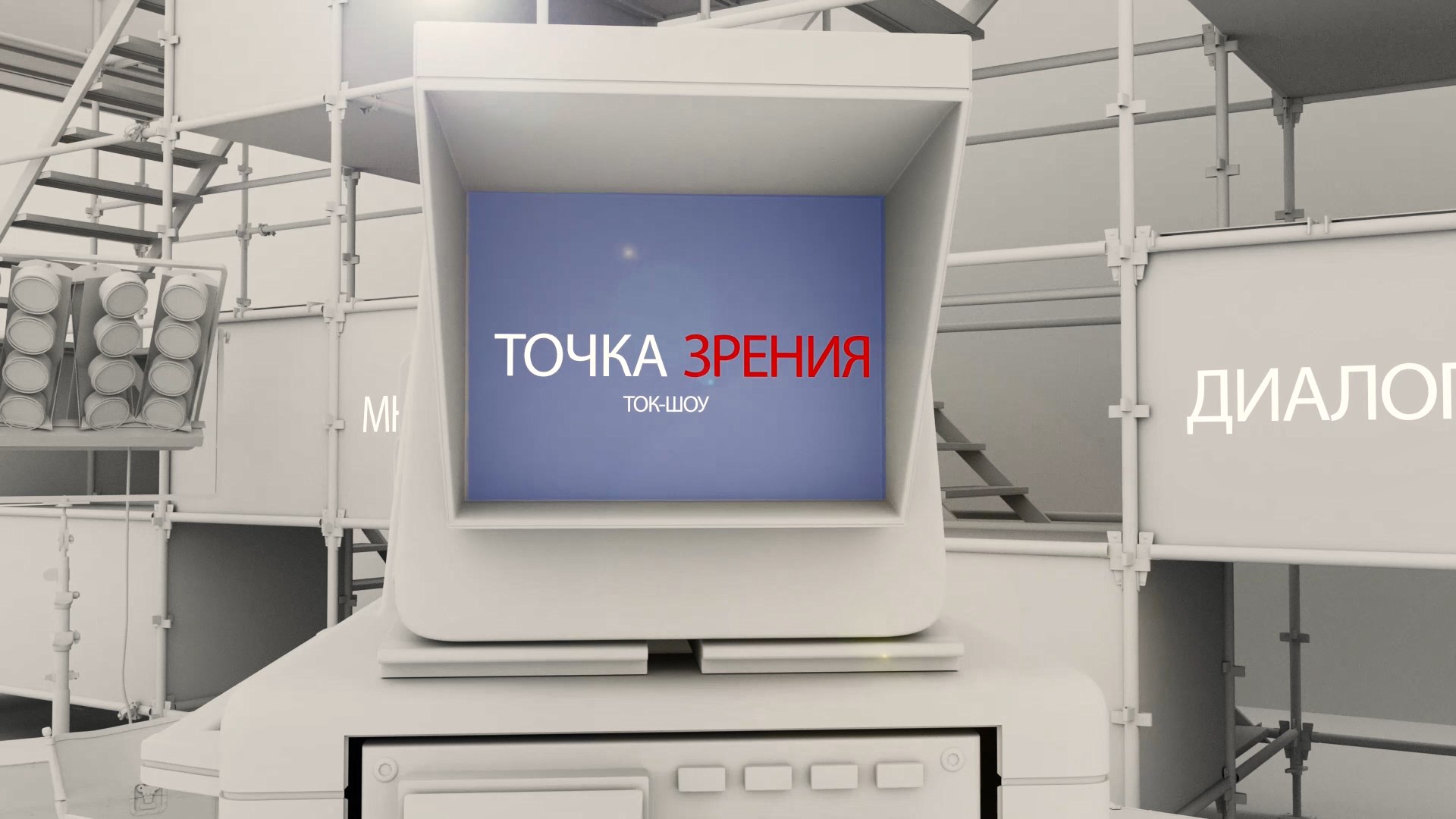 ТОК-ШОУ "ТОЧКА ЗРЕНИЯ" Тема: "Культура курортного города"