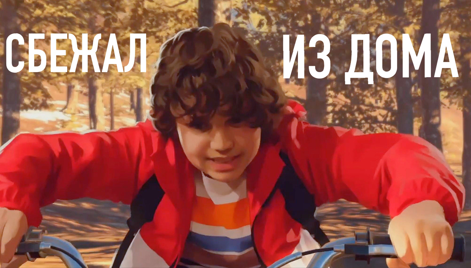 СБЕЖАЛ ИЗ ДОМА ➤ AS DUSK FALLS ПРОХОЖДЕНИЕ ГЛАВА 4