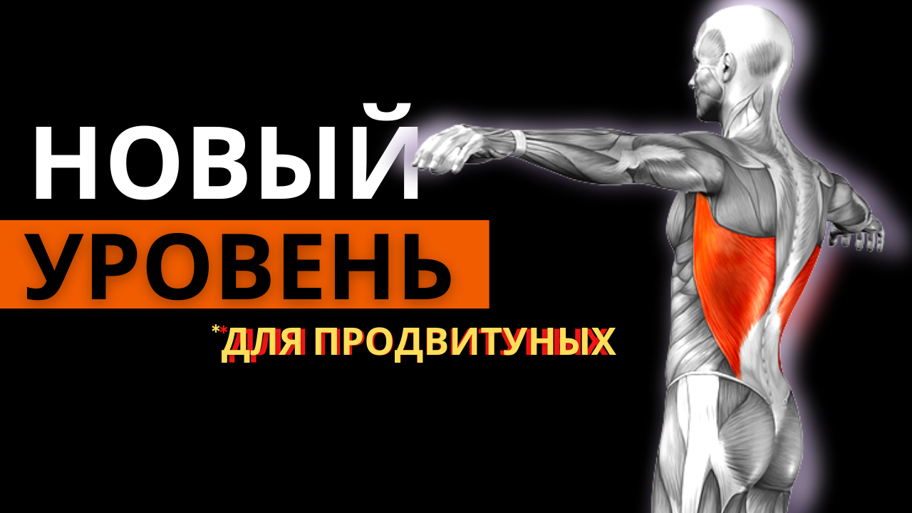 ПОДТЯГИВАНИЯ КОТОРЫЕ СТОИТ ПОПРОБОВАТЬ