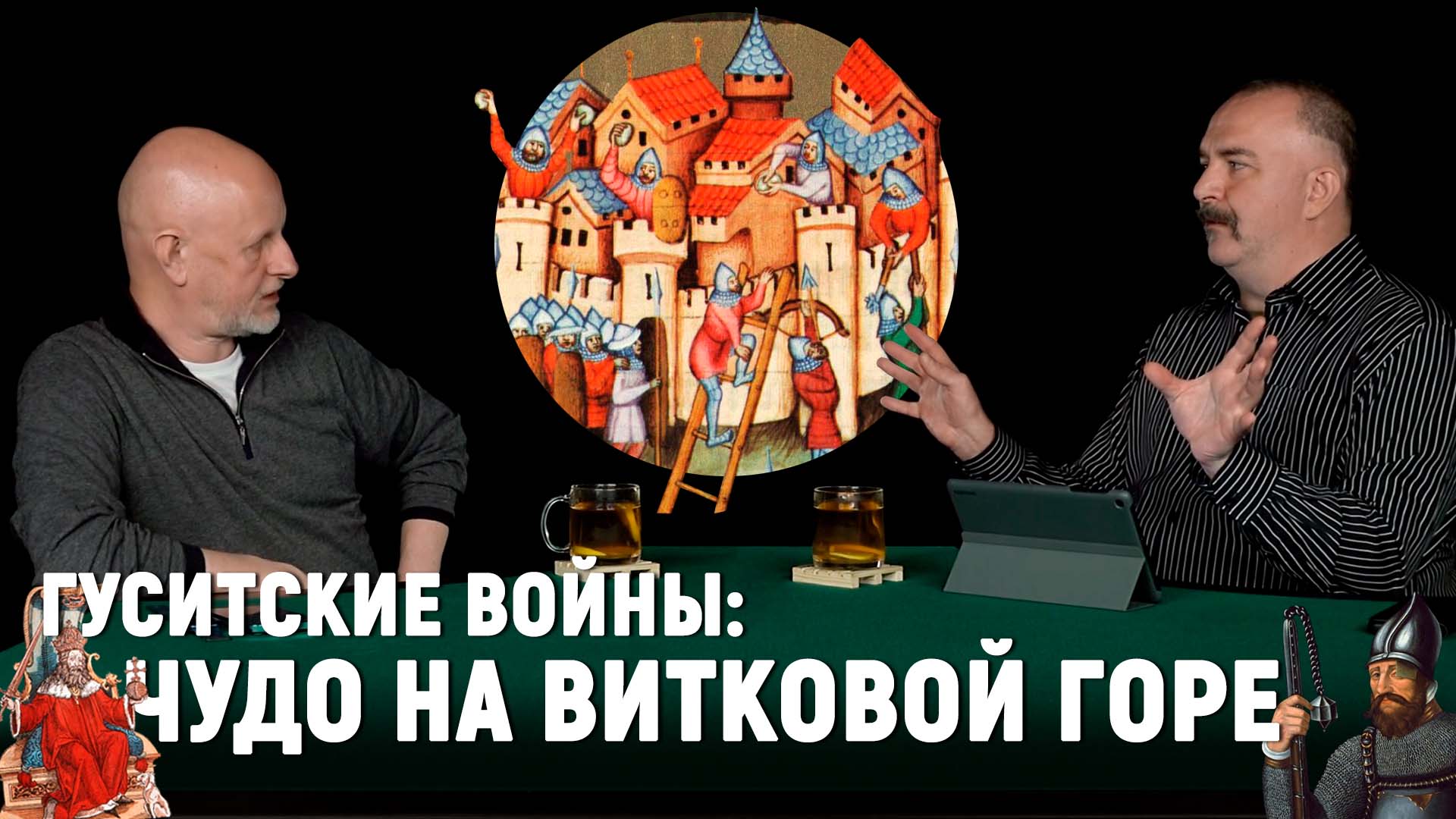 Осада Праги, ветхозаветная блудница, бойня при Судомерже, конец Вацлава IV | Гуситские войны №6