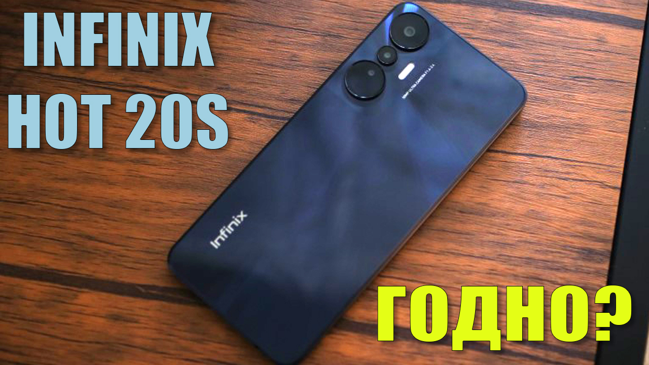 Интересный смартфон за 15000 рублей. Infinix Hot 20s честный обзор