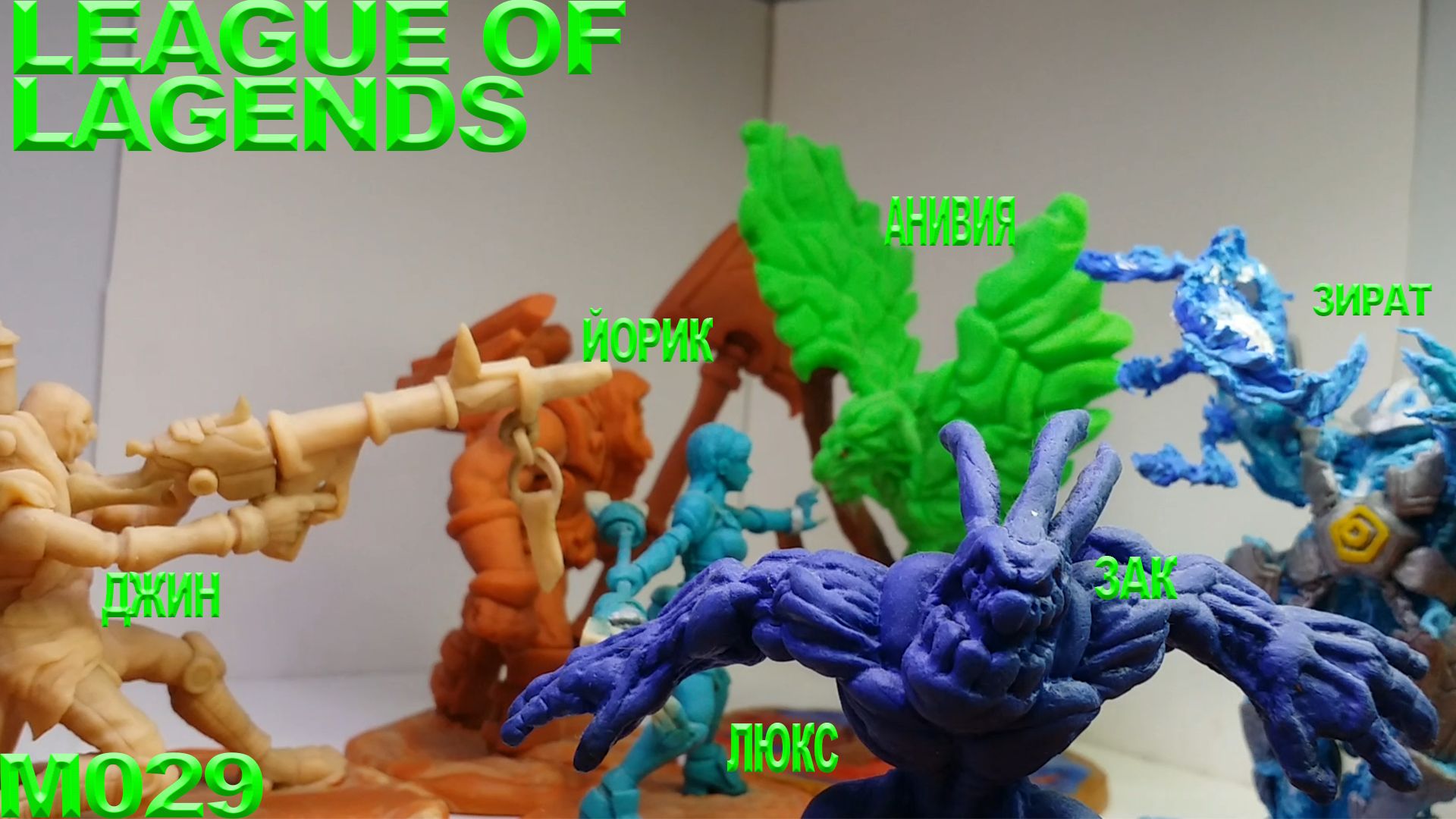 Фигурки из League of legends. Коллекция фигурок.