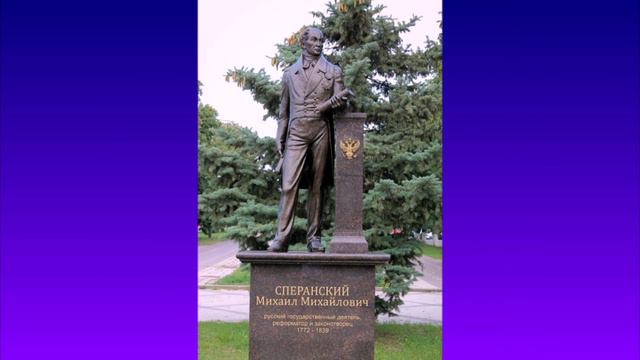 Сперанский реформы