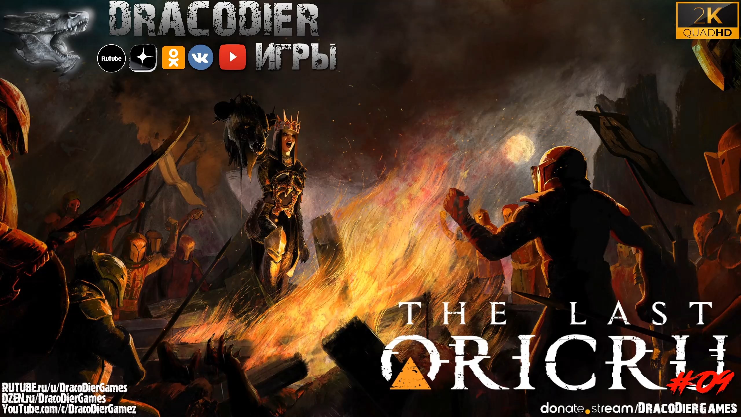 Прохождение ► The Last Oricru ► #9. Не можешь убить - жени