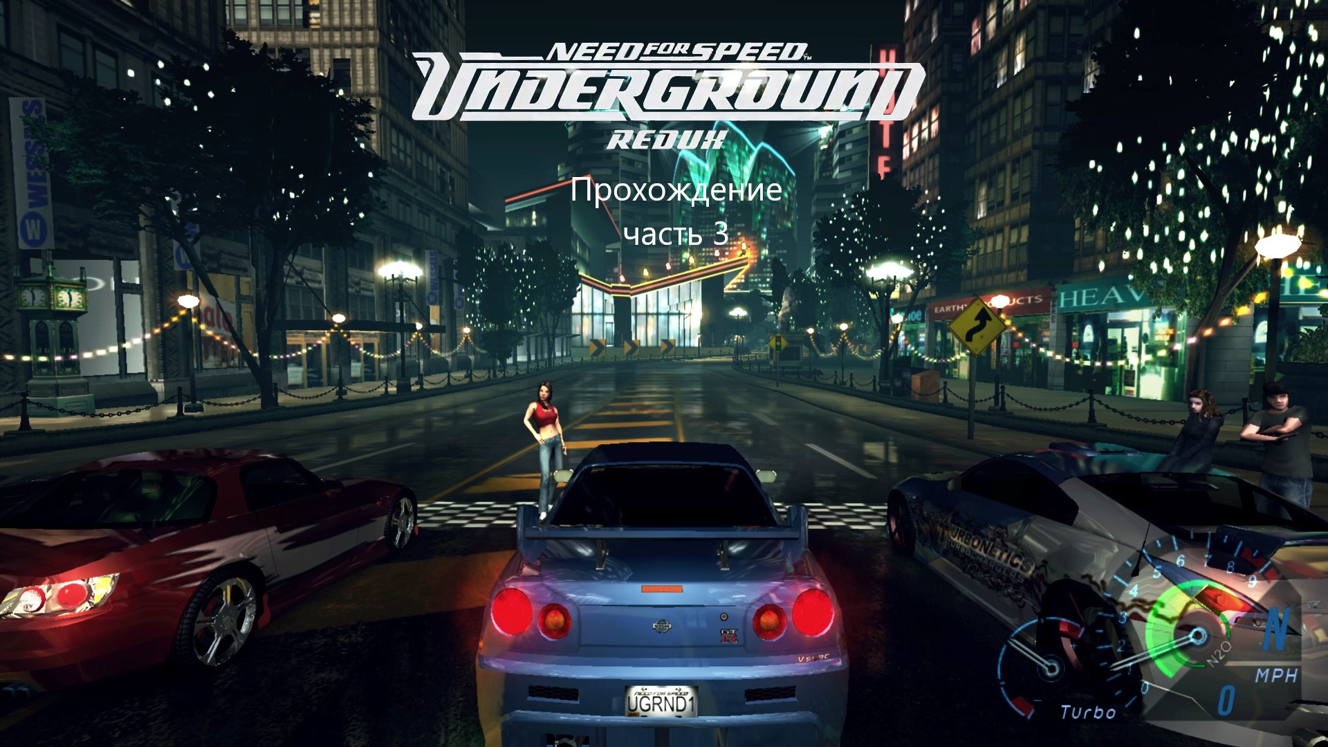Прохождение Need for Speed Underground (фанатский ремастер) 3#