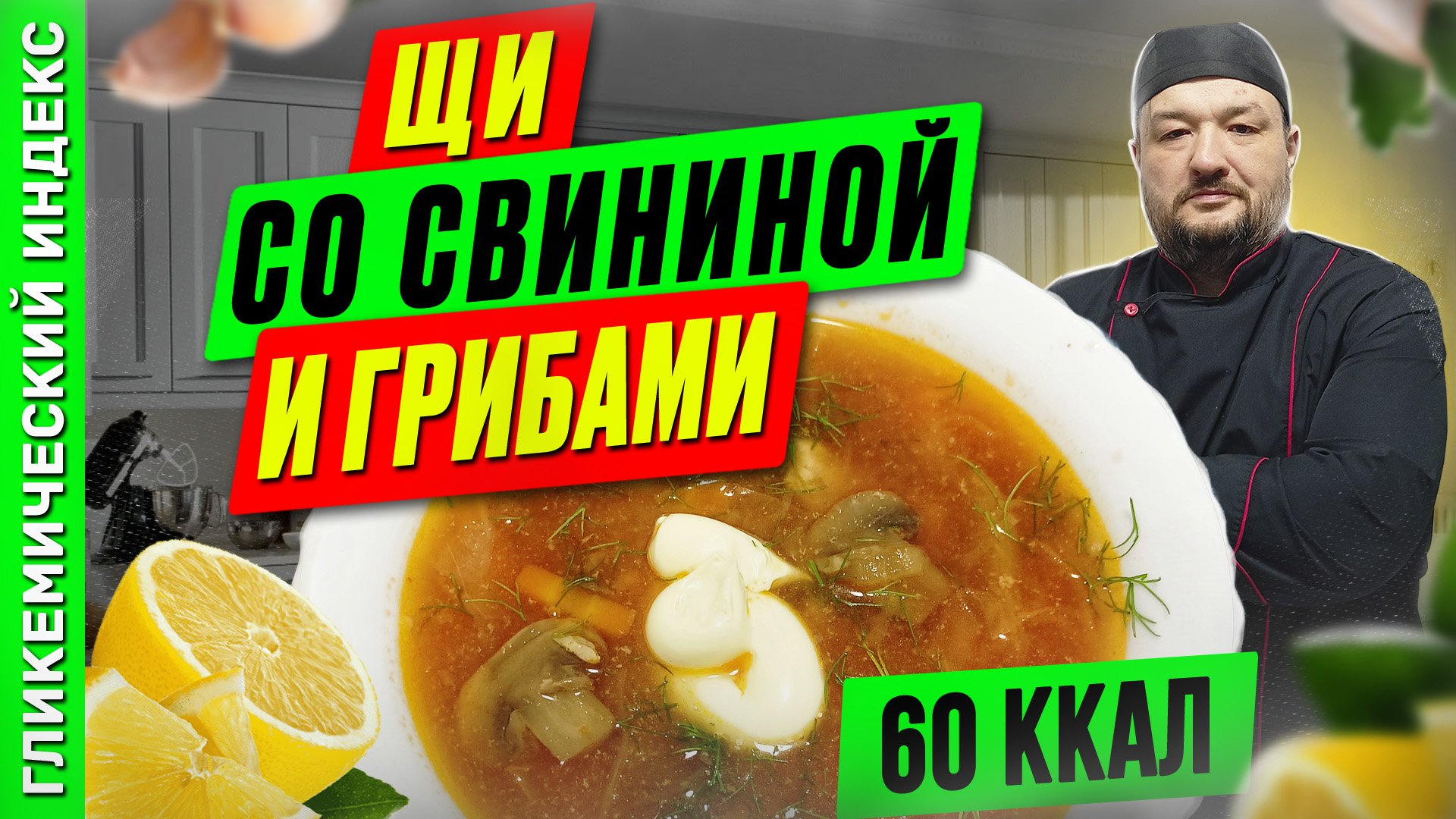 Щи со свининой и грибами — рецепт вкусного первого в мультиварке