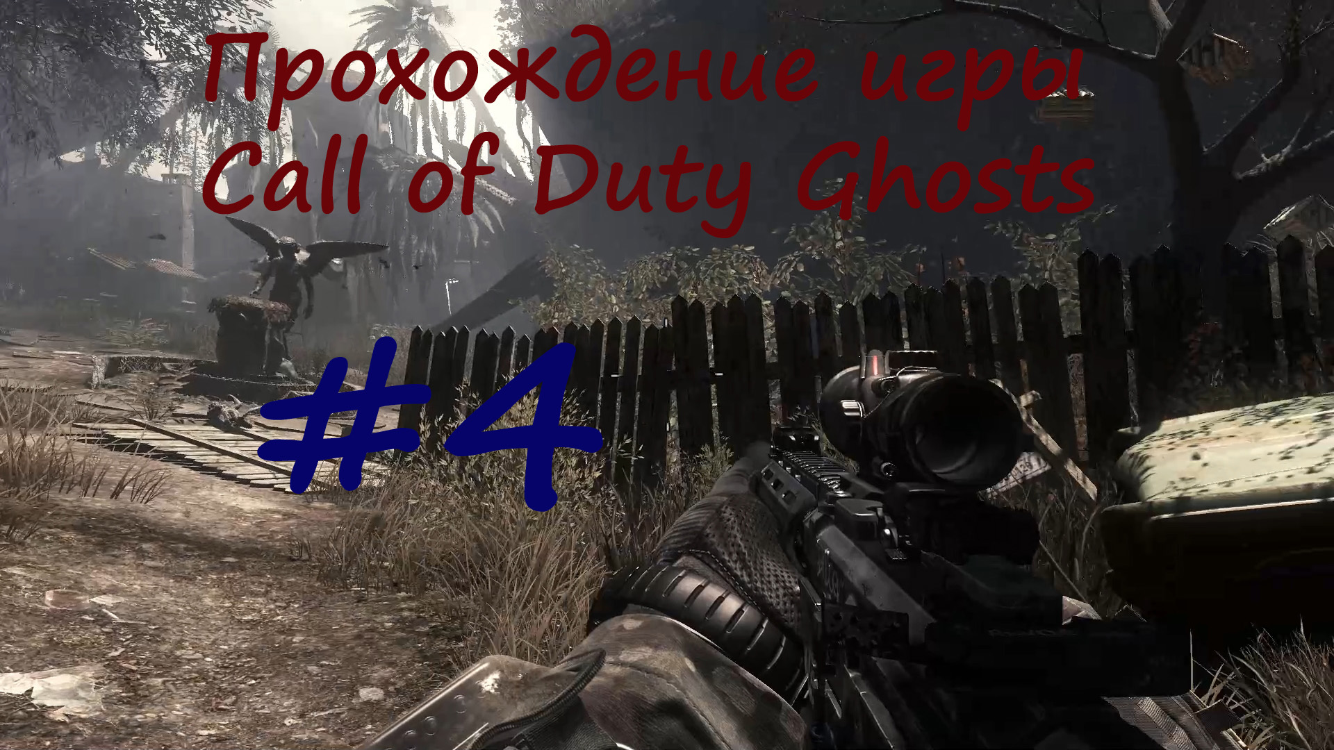 Call of Duty  Ghosts #4