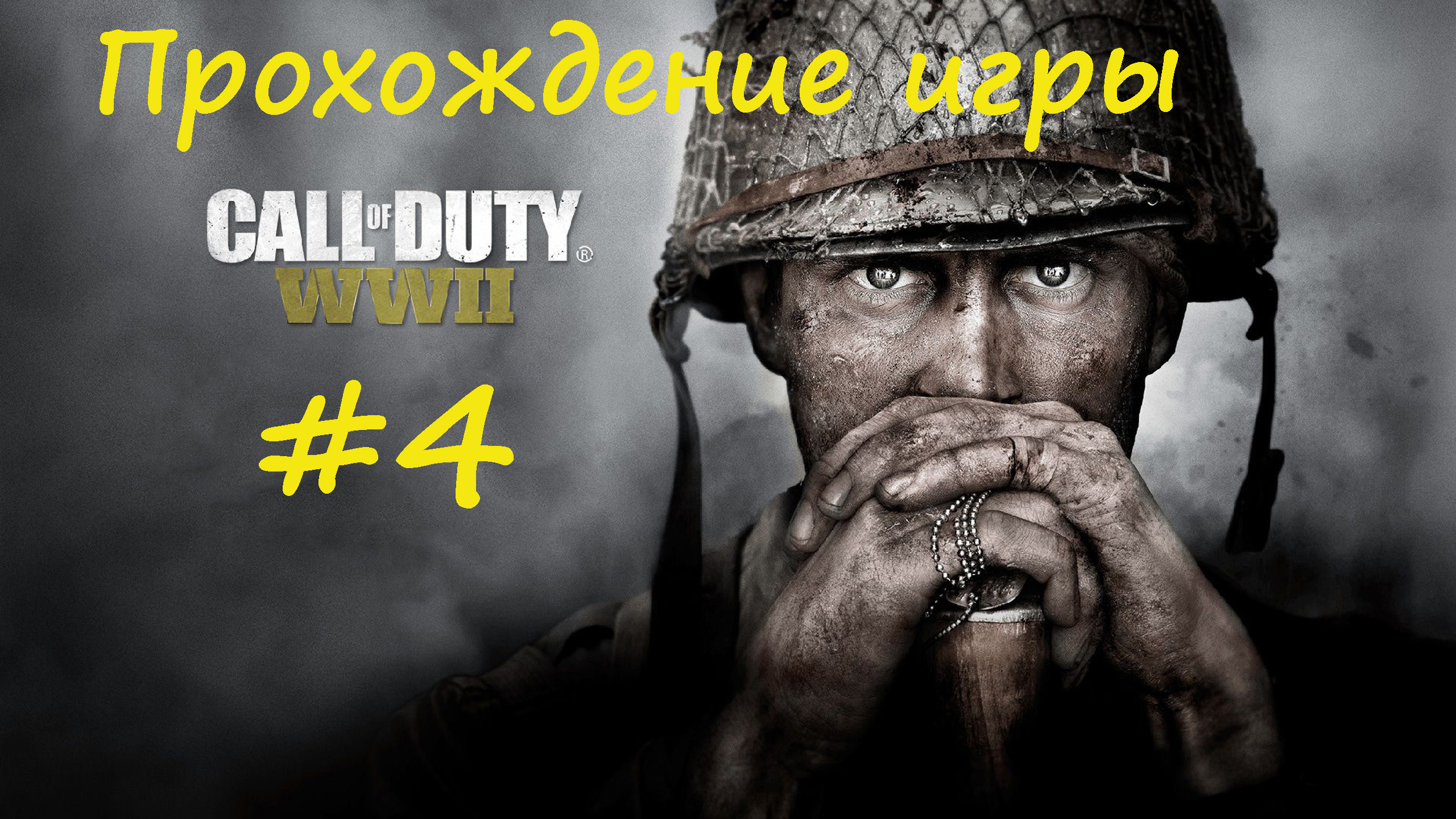 Call of Duty  WWII #4