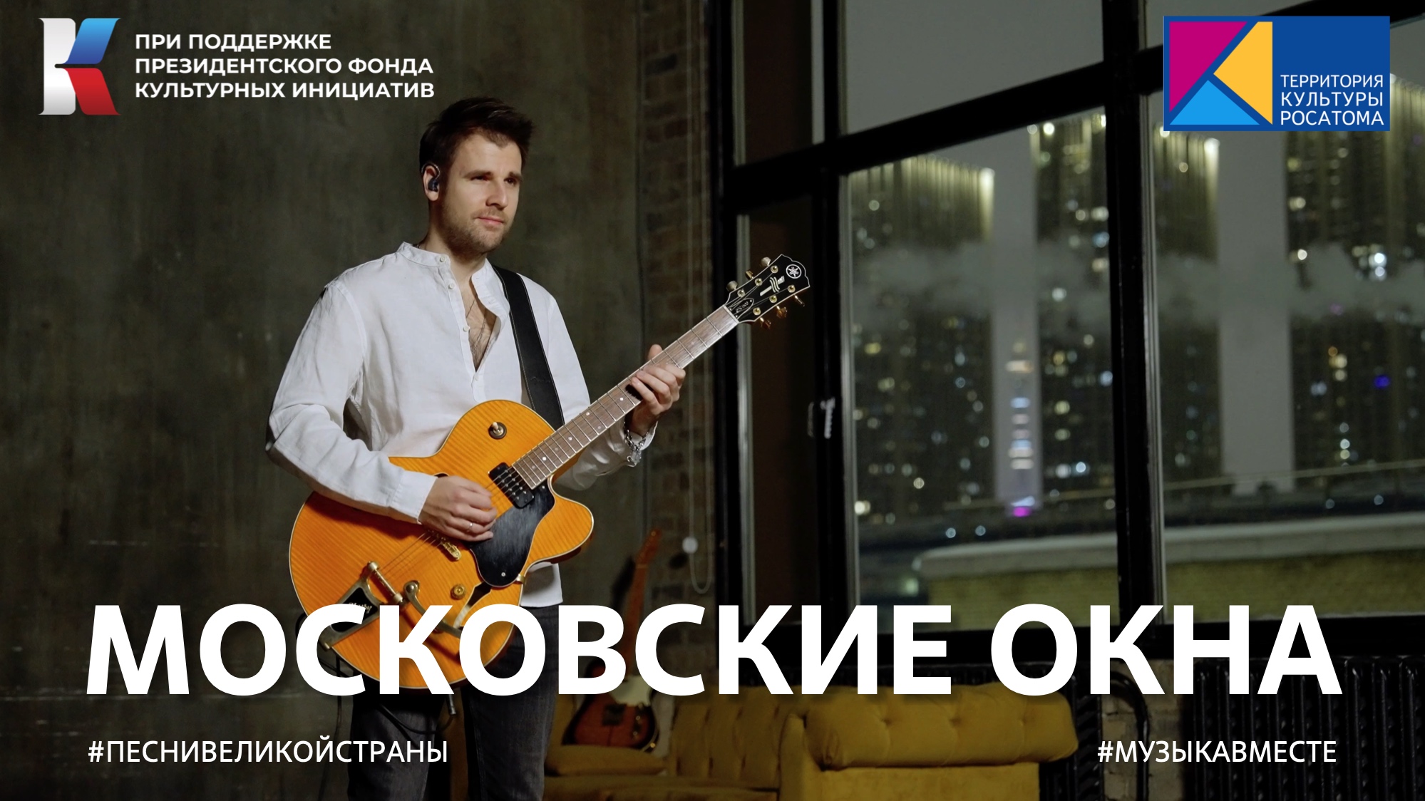 «Московское окна»
Поем «Песни великой страны» на Выставке «Россия» 
#музыкавместе #песнивеликойстран
