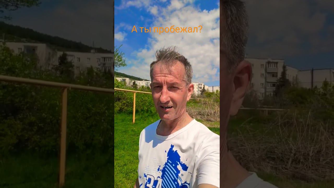 А ты пробежал, в воскресенье то? #бег #забег
