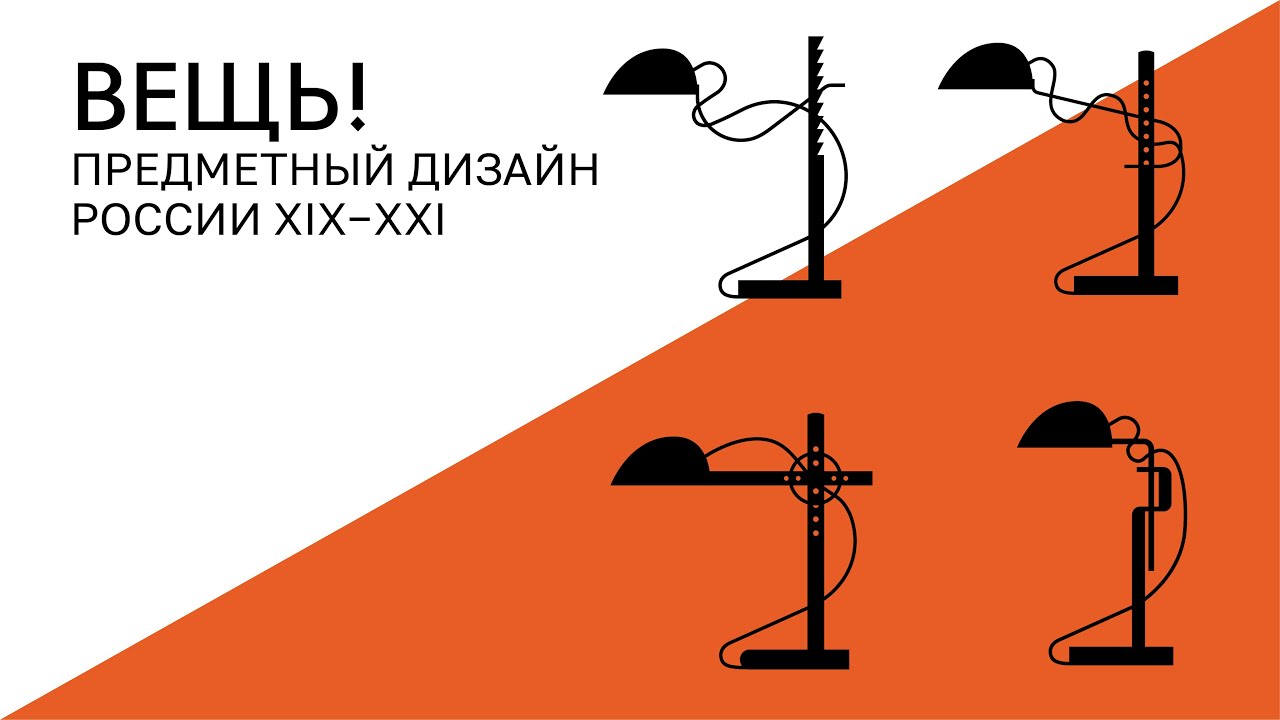 ВЕЩЬ! Абрам Дамский. Серия из 4-х настольных ламп (1929)