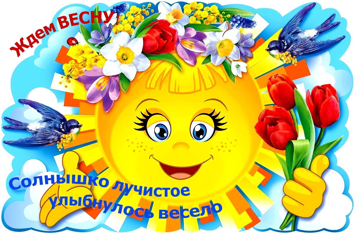 Солнышко лучистое! Весна солнце! 🌞🌞🌞
