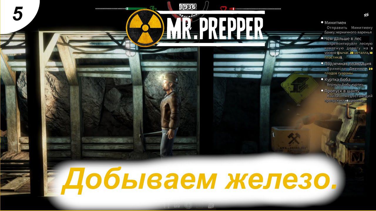 Куртка для Боба.#5 Mr. Prepper.Прохождение.