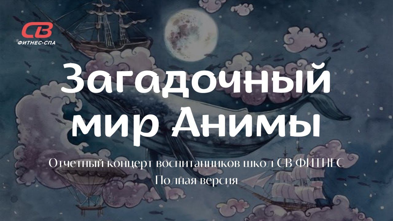 Загадочный мир Анимы