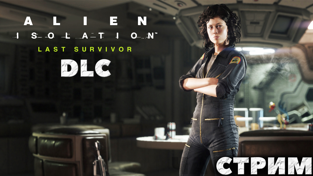 Alien Isolation - DLC Последний выживший(Last Survivor)!