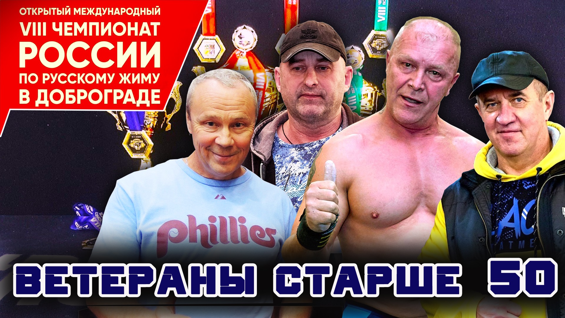 КЛАССИЧЕСКИЙ РУССКИЙ ЖИМ. Ветераны- II (старше 50 лет) со штангой 75 кг.