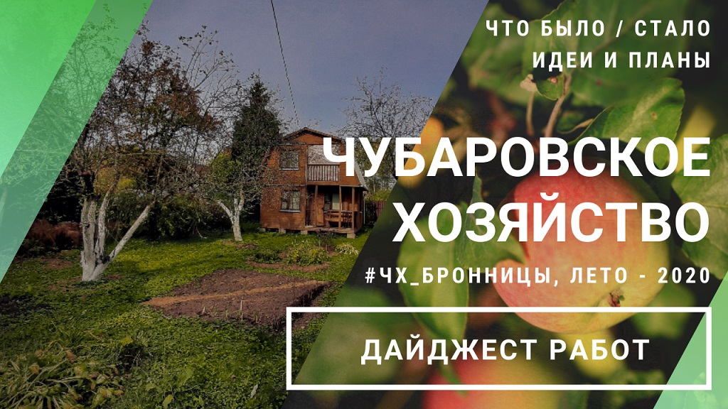 Дайджест работ, сезон - 2020