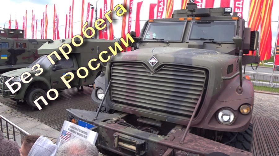 Без пробега по России