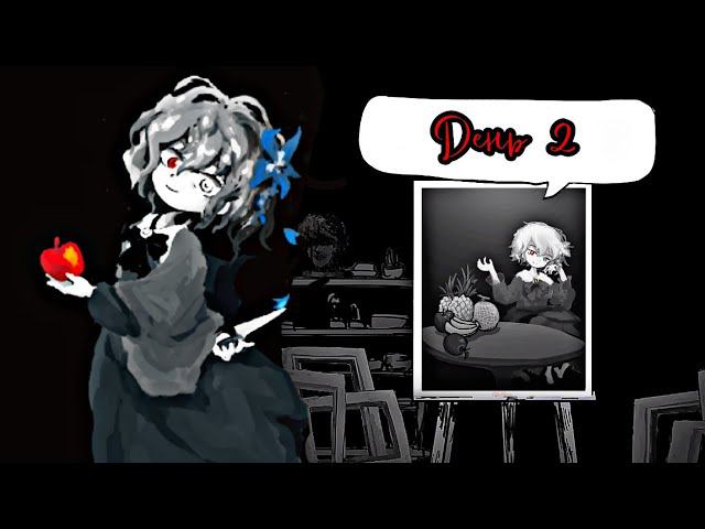 Палитра Смерти| Death Palette| День второй| Прохождение️